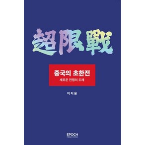 중국의 초한전 새로운 전생의 도래