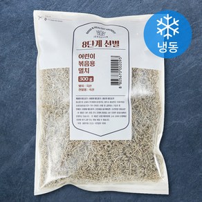 8단계 선별한 어린이 볶음용 멸치 (냉동), 300g, 1개