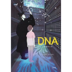 키큰하늘 : DNA 반딧불이의 노래, 7권, 잇츠북