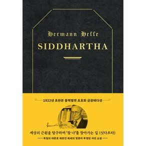 SIDDHARTHA : 1922년 오리지널 초판본 초호화 블랙벨벳 금장 에디션 리커버