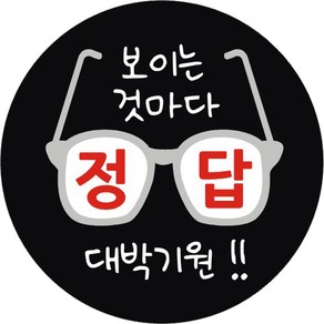 단비나인 시험 합격 응원 스티커 보이는 것마다 정답