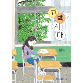 고백 시대