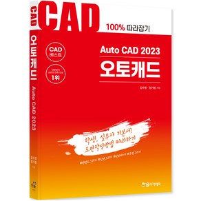 Auto CAD 2023 오토캐드