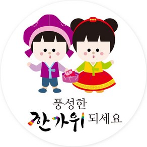 포장 데코 명절 선물스티커, 풍성한 한가위 되세요 C, 50개