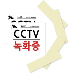 CCTV 녹화중 촬영중 포맥스 안내 표지판 화이트 210 x 170 mm, 2세트