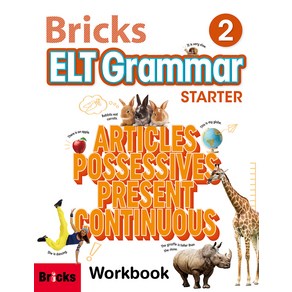 브릭스 Bricks ELT Grammar Starter Workbook 2