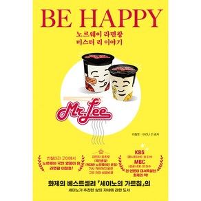 노르웨이 라면왕 미스터 리 이야기 : BE HAPPY, 이철호, 이리나 리, 더모던