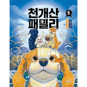 천개산 패밀리