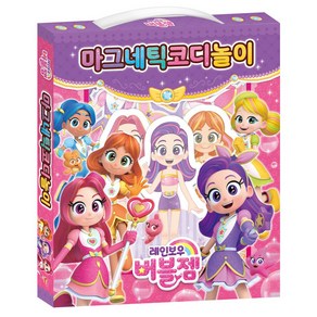 레인보우 버블젬 마그네틱 코디놀이, 아이누리