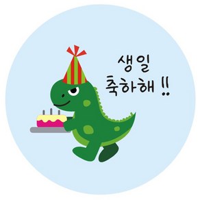 단비나인 공룡 생일 축하해 스티커 축하 05, 혼합색상, 50개