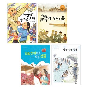 초등 5~6학년 교과연계 필독도서 읽기동화 4권 세트 C, 북멘토