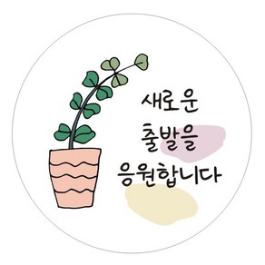 단비나인 축하 인사 스티커, 09(화이트), 50개