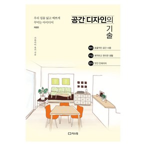 공간 디자인의 기술