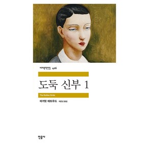 도둑 신부 1