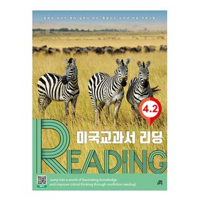 미국교과서 READING Level 4. 2, 길벗스쿨