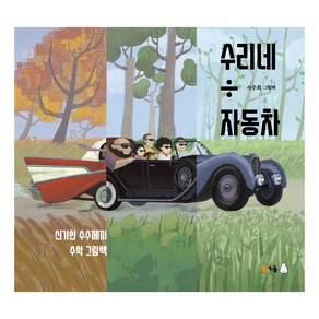 수리네 자동차