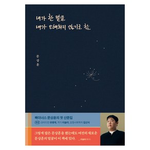 내가 한 말을 내가 오해하지 않기로 함