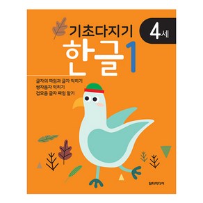 기초다지기 4세, 1권, 담터미디어