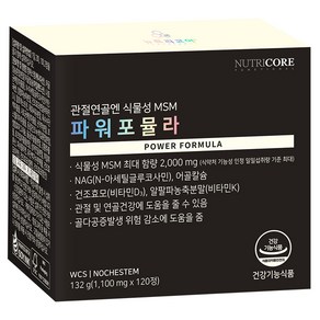 뉴트리코어 관절연골엔 식물성 MSM 파워포뮬라 132g, 120정, 1개