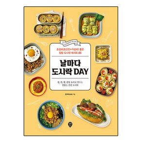 날마다 도시락 DAY, 시대인, 천벼리(뵤뵤)