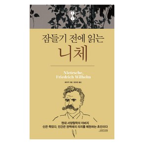 잠들기 전에 읽는 니체, 예저우, 오렌지연필