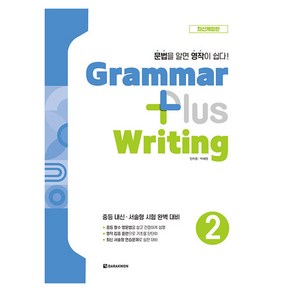 Grammar plus Writing 개정판