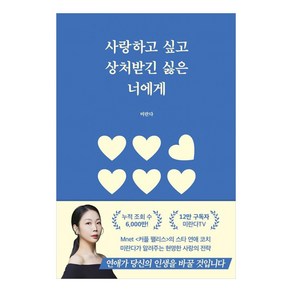 사랑하고 싶고 상처받긴 싫은 너에게