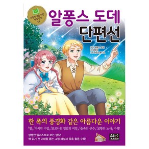 알퐁스도데