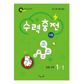 수력충전 기본