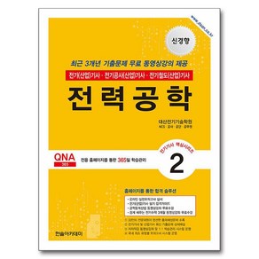 2024 전기(산업)기사 시리즈 2 : 전력공학