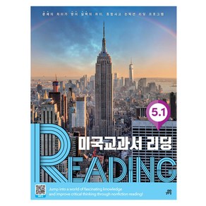 미국교과서 READING, 영어, Level5-1