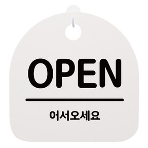 뭉키데코 안내판 화이트 S4 013, OPEN, 1개