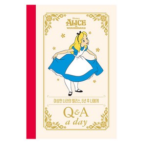 디즈니 이상한 나라의 앨리스 5년 후 나에게: Q&A a day, 더모던, 편집부