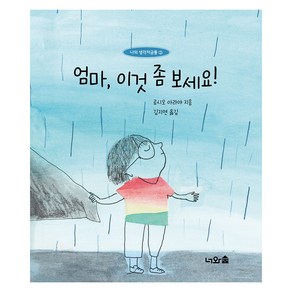 엄마 이것 좀 보세요!