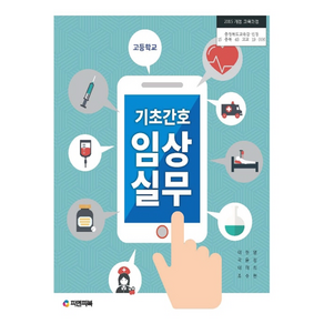 고등학교 기초간호 임상실무, 예체능, 고등학생