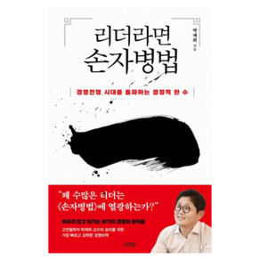 리더라면 손자병법