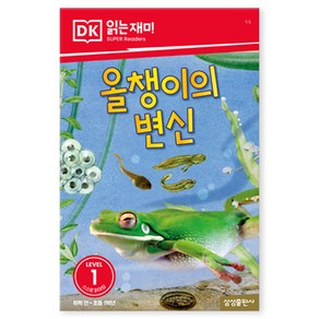 올챙이의 변신