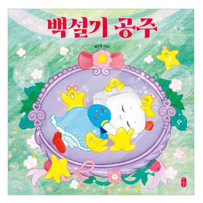 백설기 공주, 책읽는곰