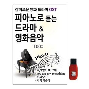 스타기획 - 피어노로 듣는 드라마 & 영화음악