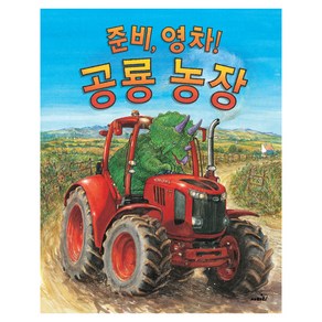 준비 영차! 공룡 농장, 사파리