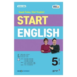 2023 EBSFM Stat English 5월, 동아출판, 동아출판 편집부