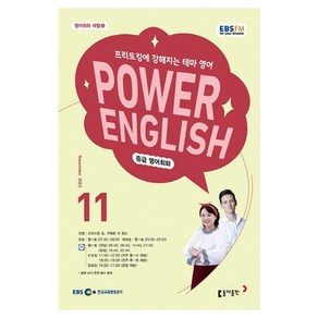 2023 EBSFM R POWER English 중급 11월