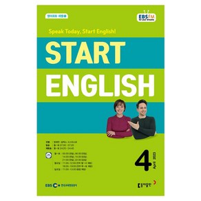 2023 EBSFM Stat English 4월, 동아출판, 동아출판 편집부