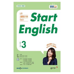 2023 EBSFM Stat English 3월, 동아출판, 동아출판 편집부