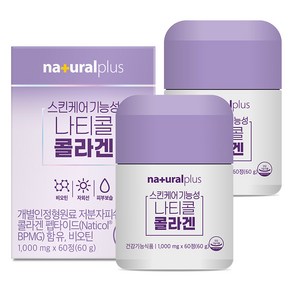 내츄럴플러스 스킨케어 기능성 나티콜 콜라겐 60g, 2개, 60정