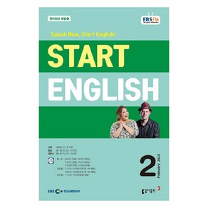 2024년 EBSFM Start English 2월