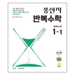 풍산자 반복수학