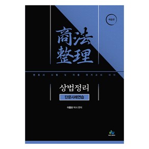 상법정리: 단문사례연습, 윌비스