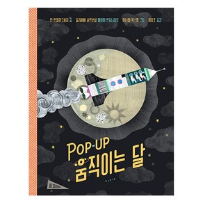 Pop-up 움직이는 달