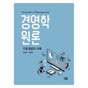 경영학원론, 청람, 김정원, 권종욱